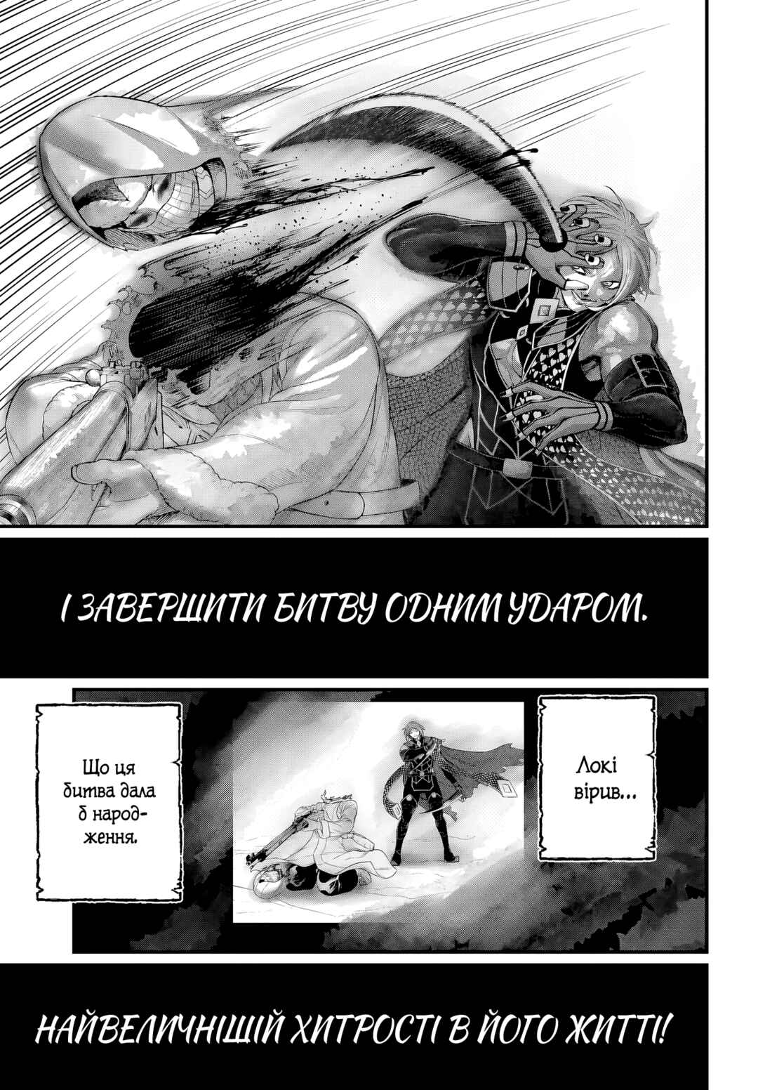 Shuumatsu no Valkyrie Chapter 105 - Page 17