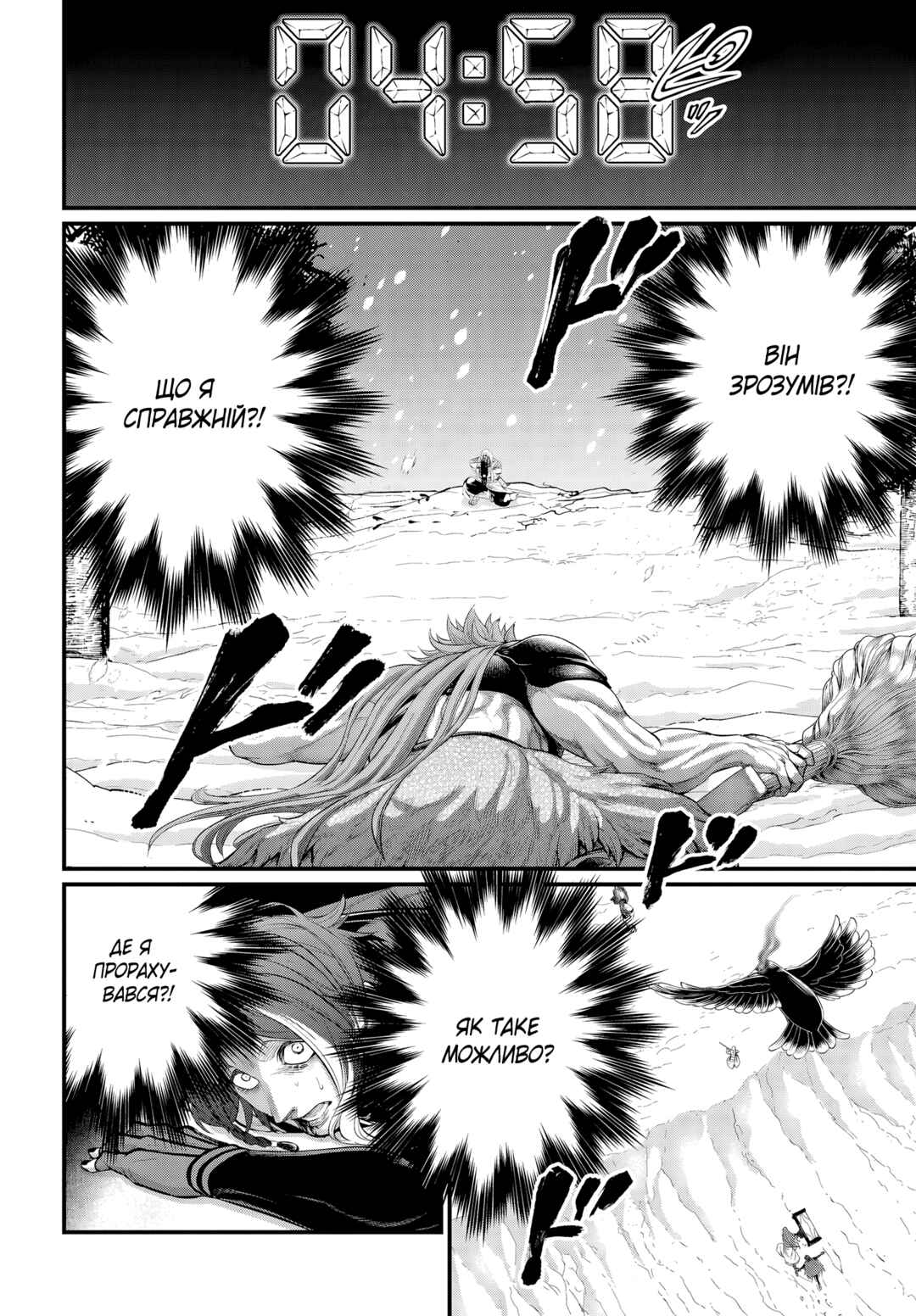 Shuumatsu no Valkyrie Chapter 105 - Page 22