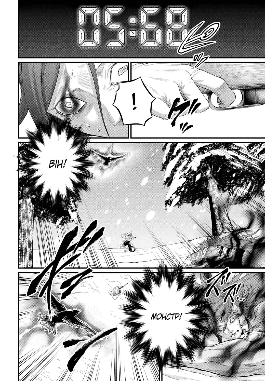 Shuumatsu no Valkyrie Chapter 105 - Page 24