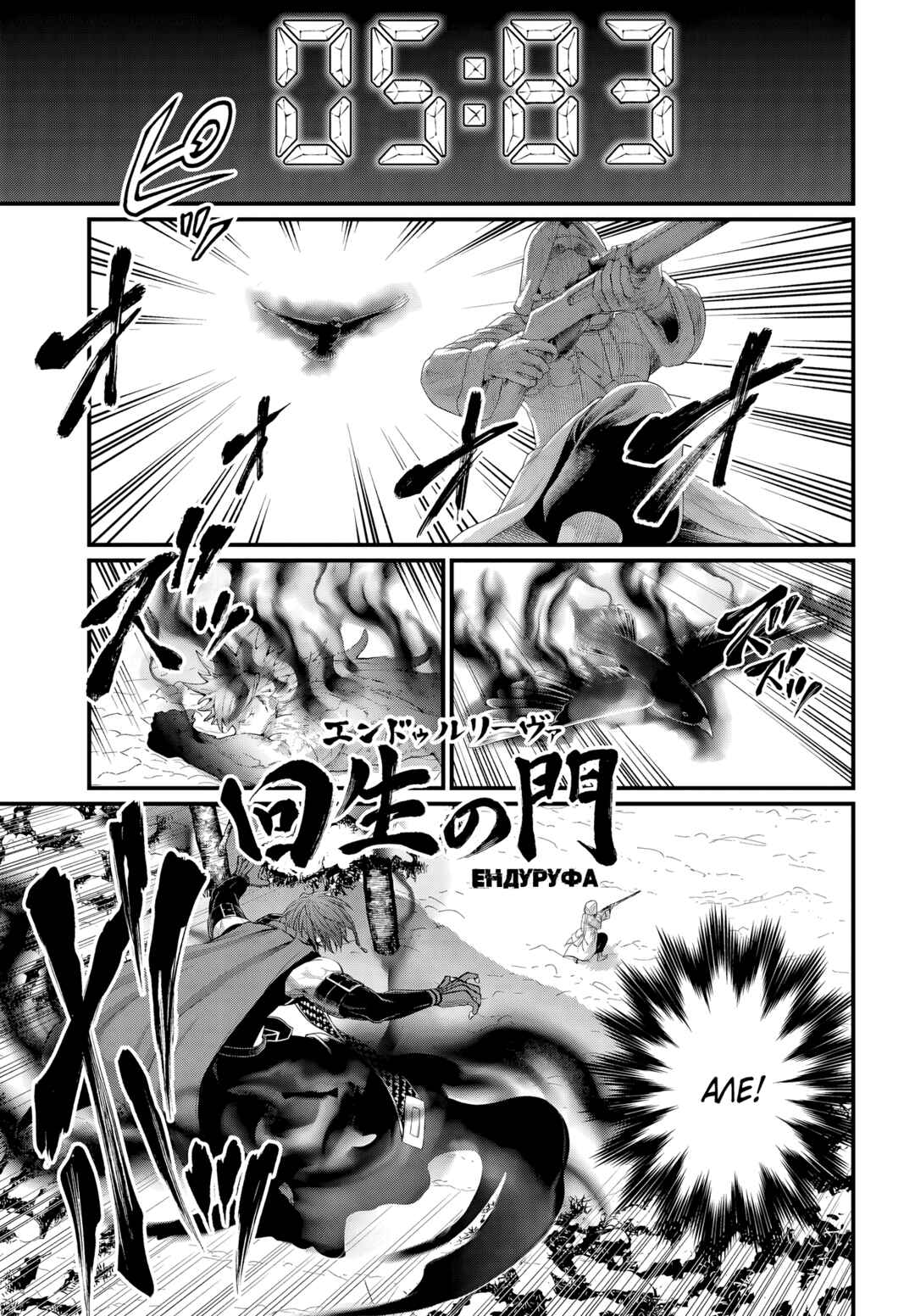 Shuumatsu no Valkyrie Chapter 105 - Page 25