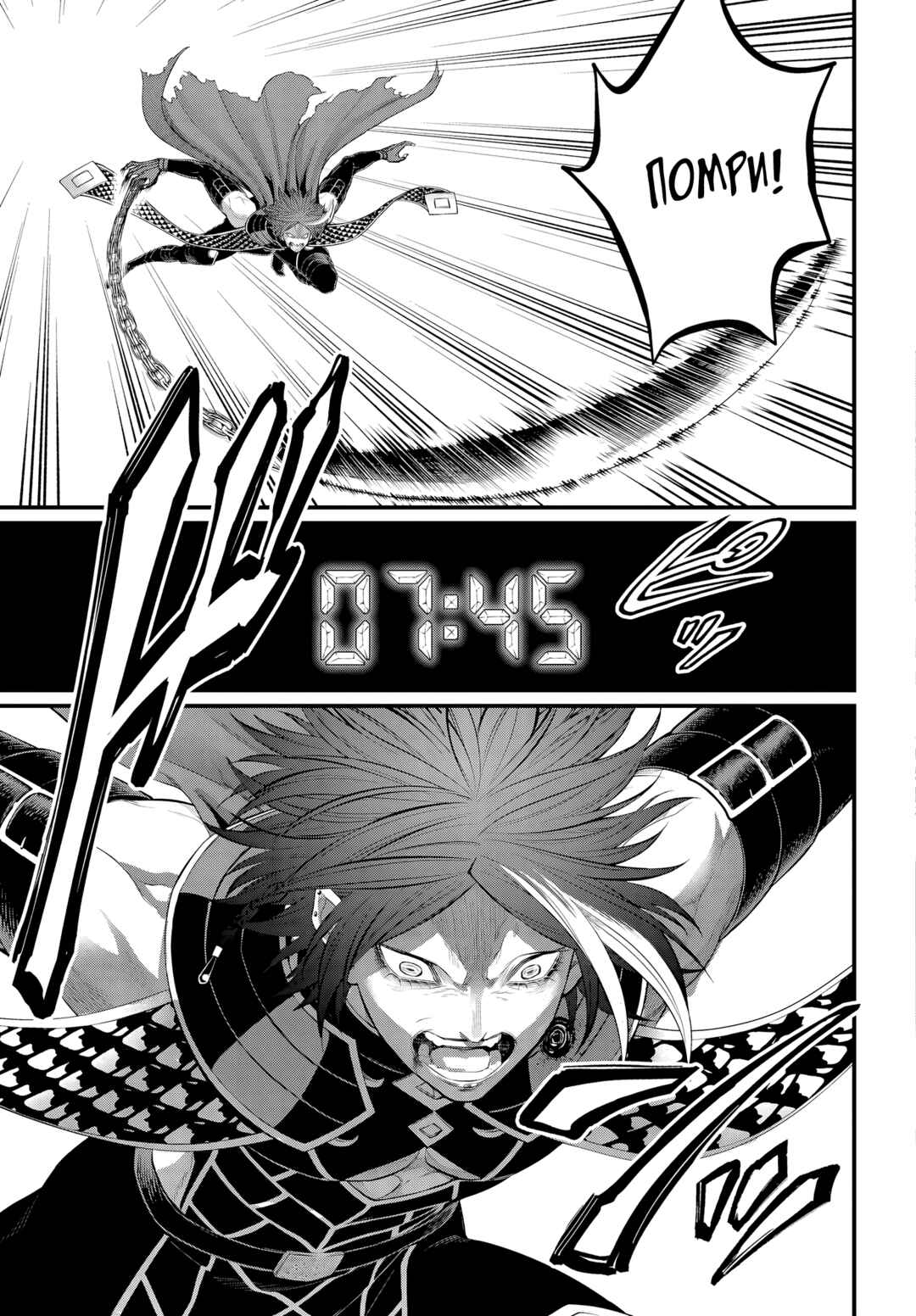 Shuumatsu no Valkyrie Chapter 105 - Page 27