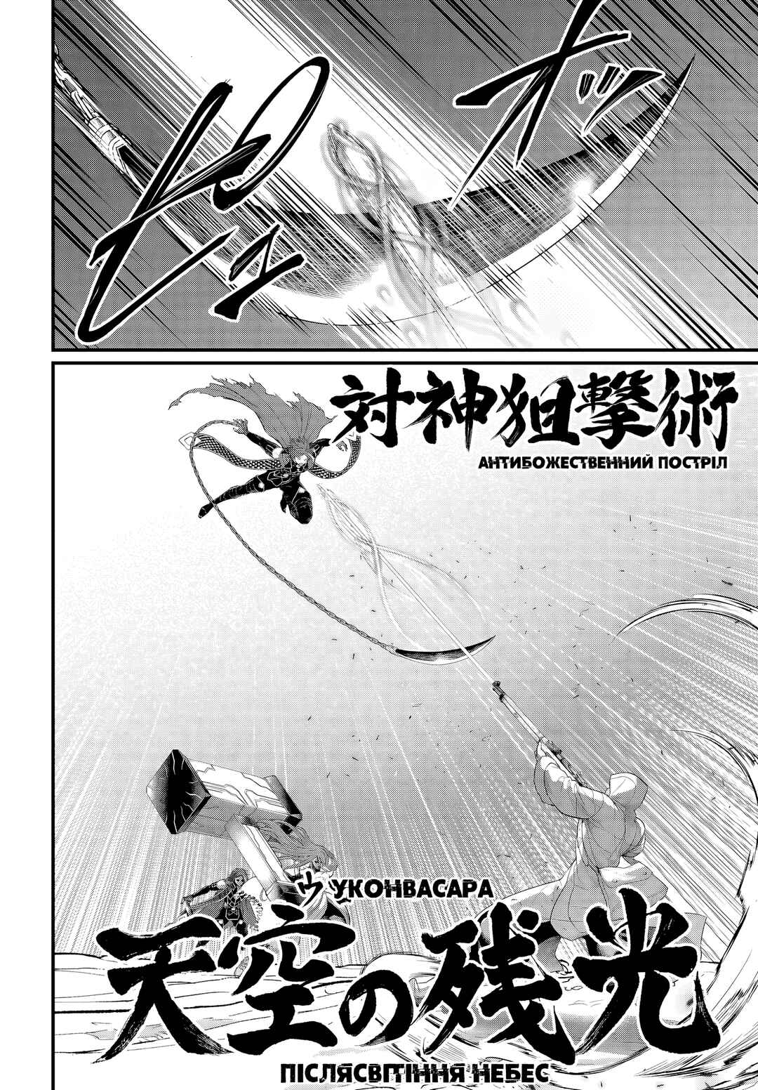 Shuumatsu no Valkyrie Chapter 105 - Page 28