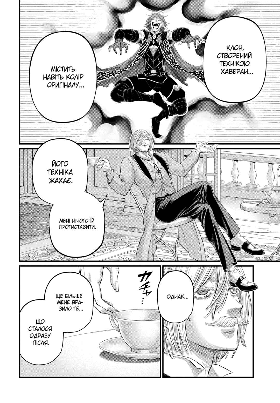 Shuumatsu no Valkyrie Chapter 105 - Page 4