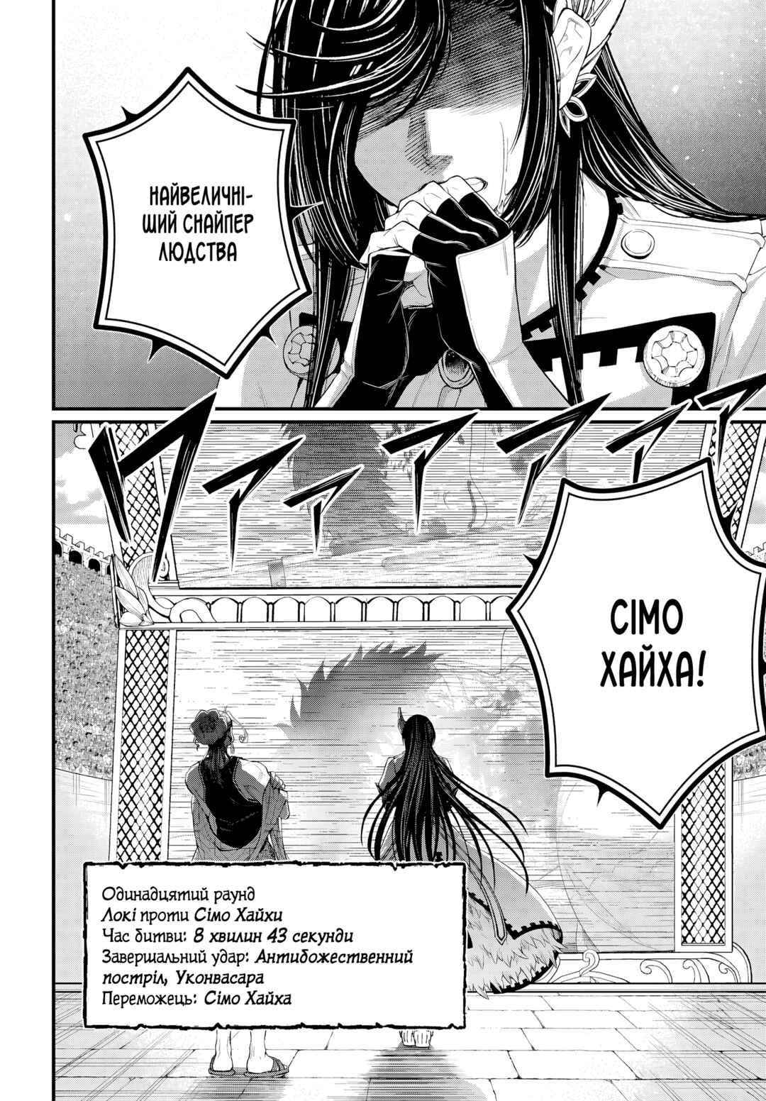Shuumatsu no Valkyrie Chapter 105 - Page 40