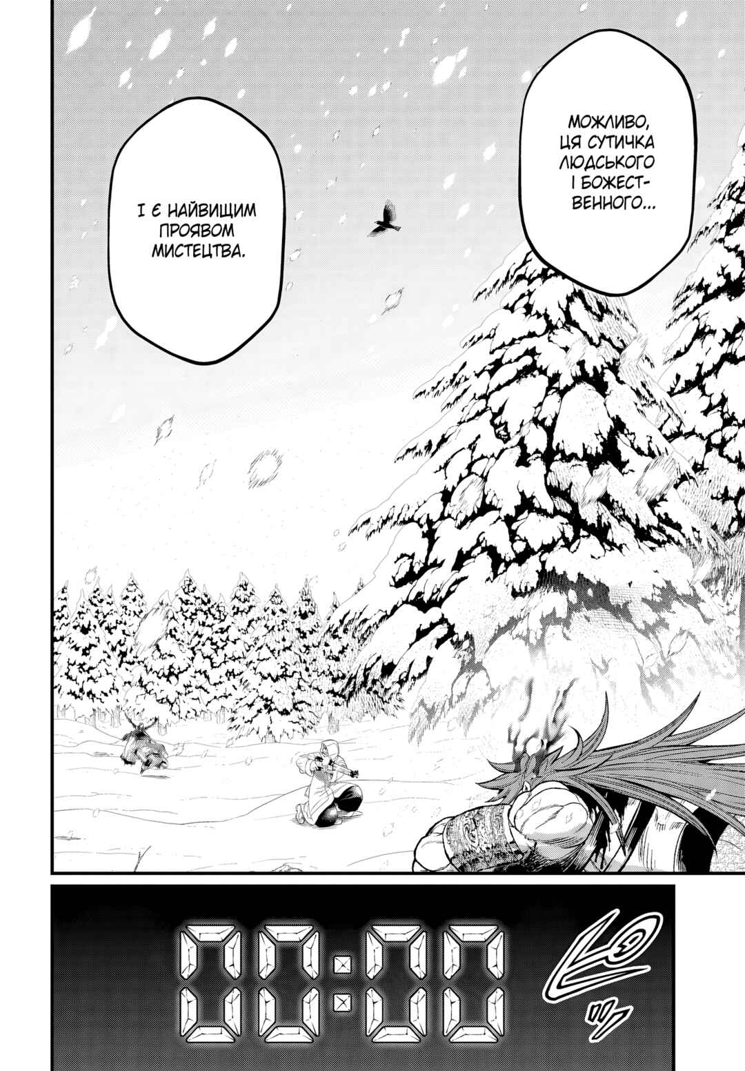 Shuumatsu no Valkyrie Chapter 105 - Page 6