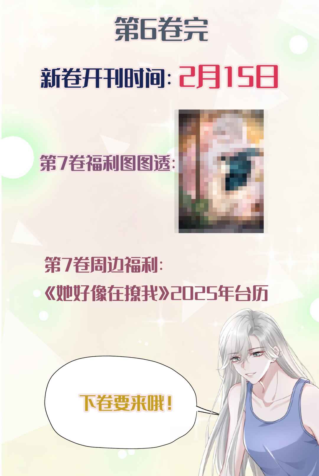 Ta Hao Xiang Zai Liao Wo Chapter 68 - Page 65