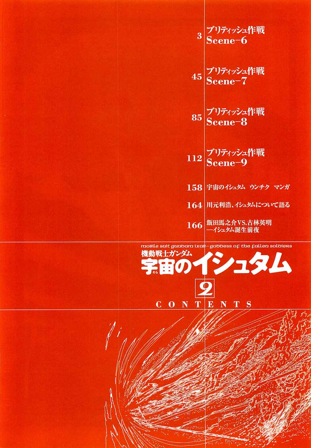 Mobile Suit Gundam: Ixtab, Goddess of the Fallen Soldiers Chapter 6 - Page 5
