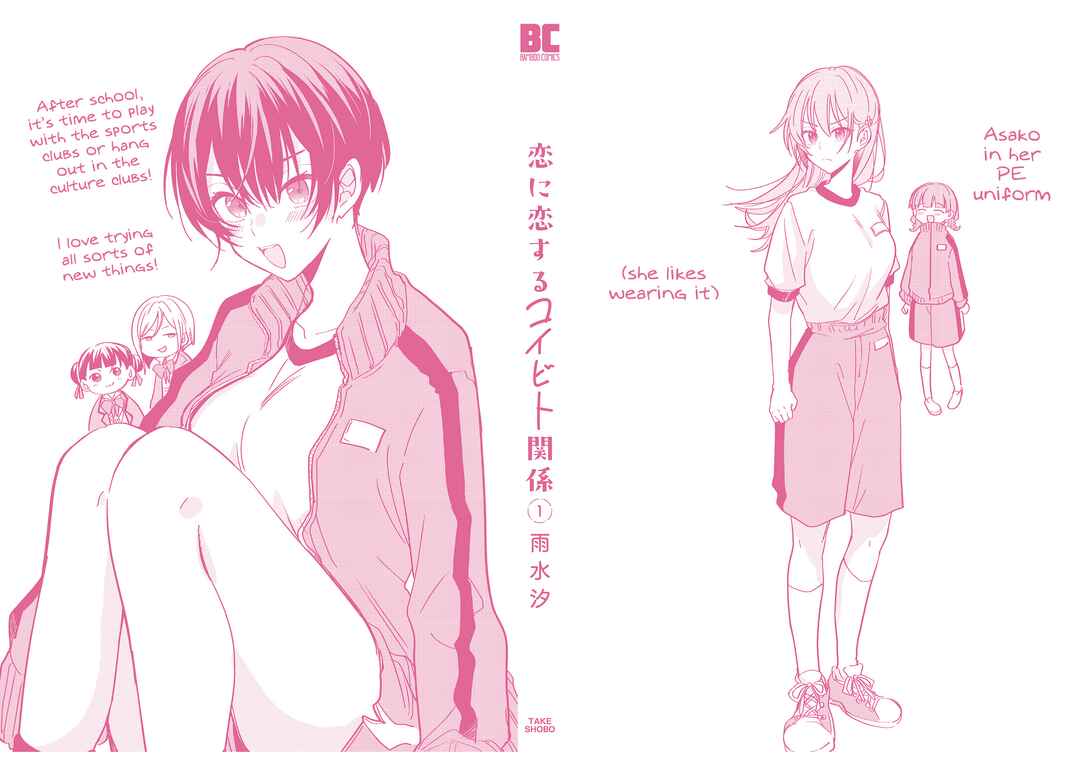 Koi ni Koi suru Koibito Kankei Chapter 5.1 - Page 5