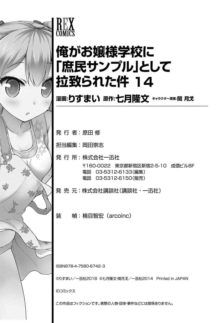 Ore ga Ojousama Gakkou ni "Shomin Sample" to shite Rachirareta Ken Chapter 76 - Page 19