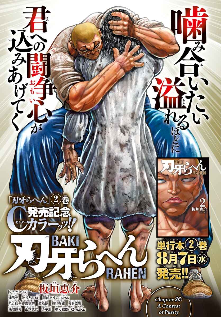 Baki Rahen Chapter 26 - Page 1