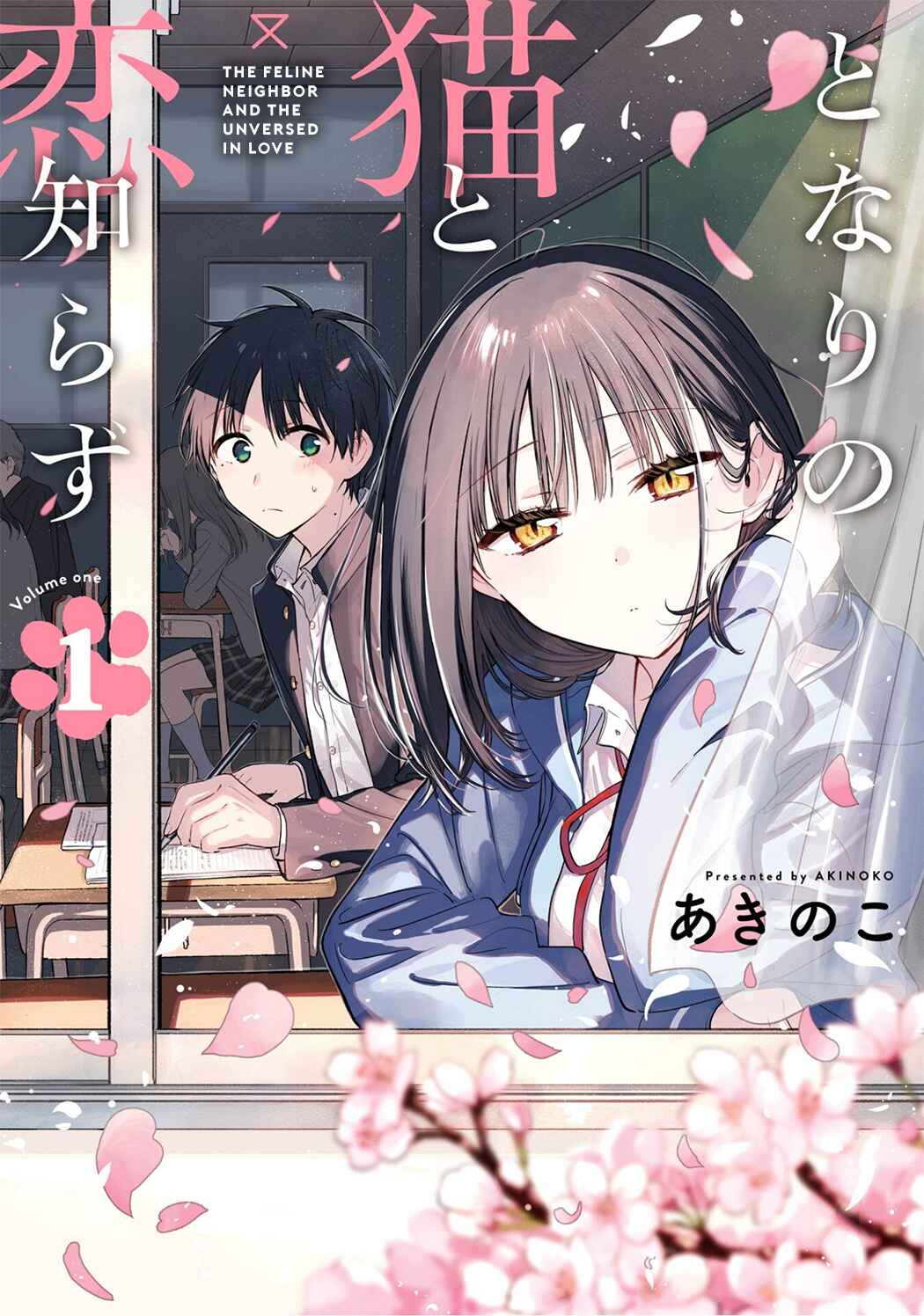 Tonari no Neko to Koi Shirazu Chapter 1 - Page 1