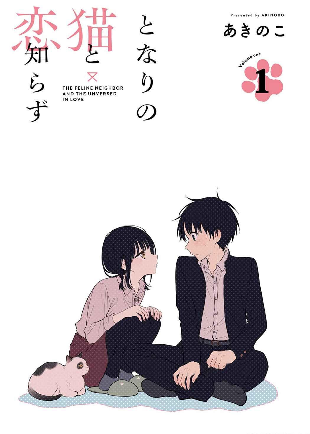 Tonari no Neko to Koi Shirazu Chapter 1 - Page 3