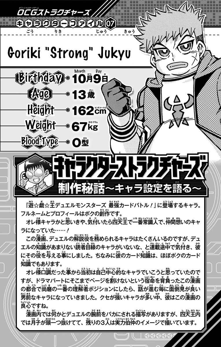 Yu☆Gi☆Oh! OCG Structures Chapter 27 - Page 27