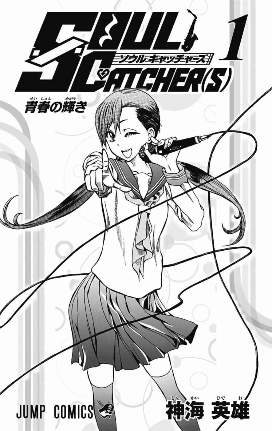 Soul Catcher(S) Chapter 1 - Page 3