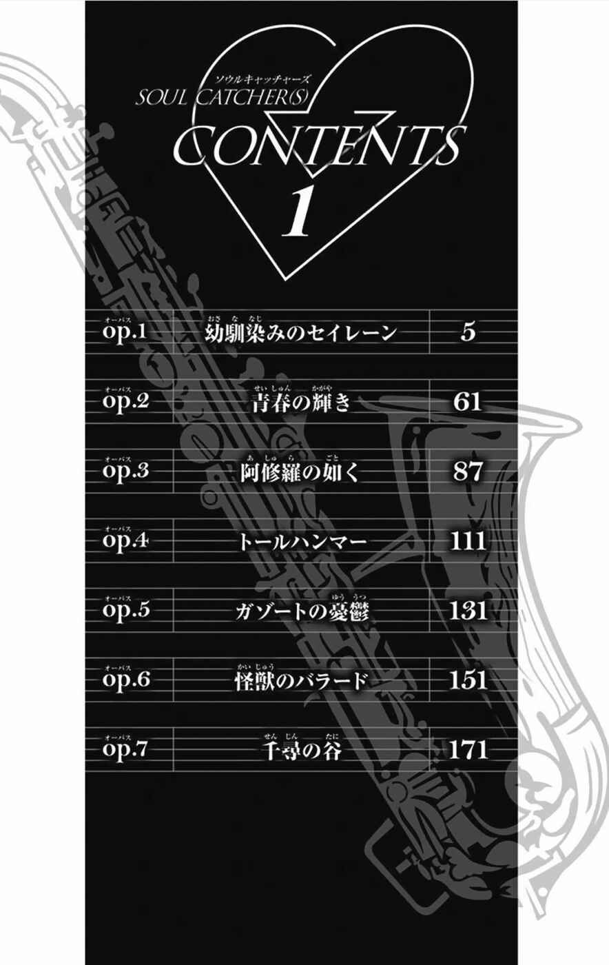Soul Catcher(S) Chapter 1 - Page 4