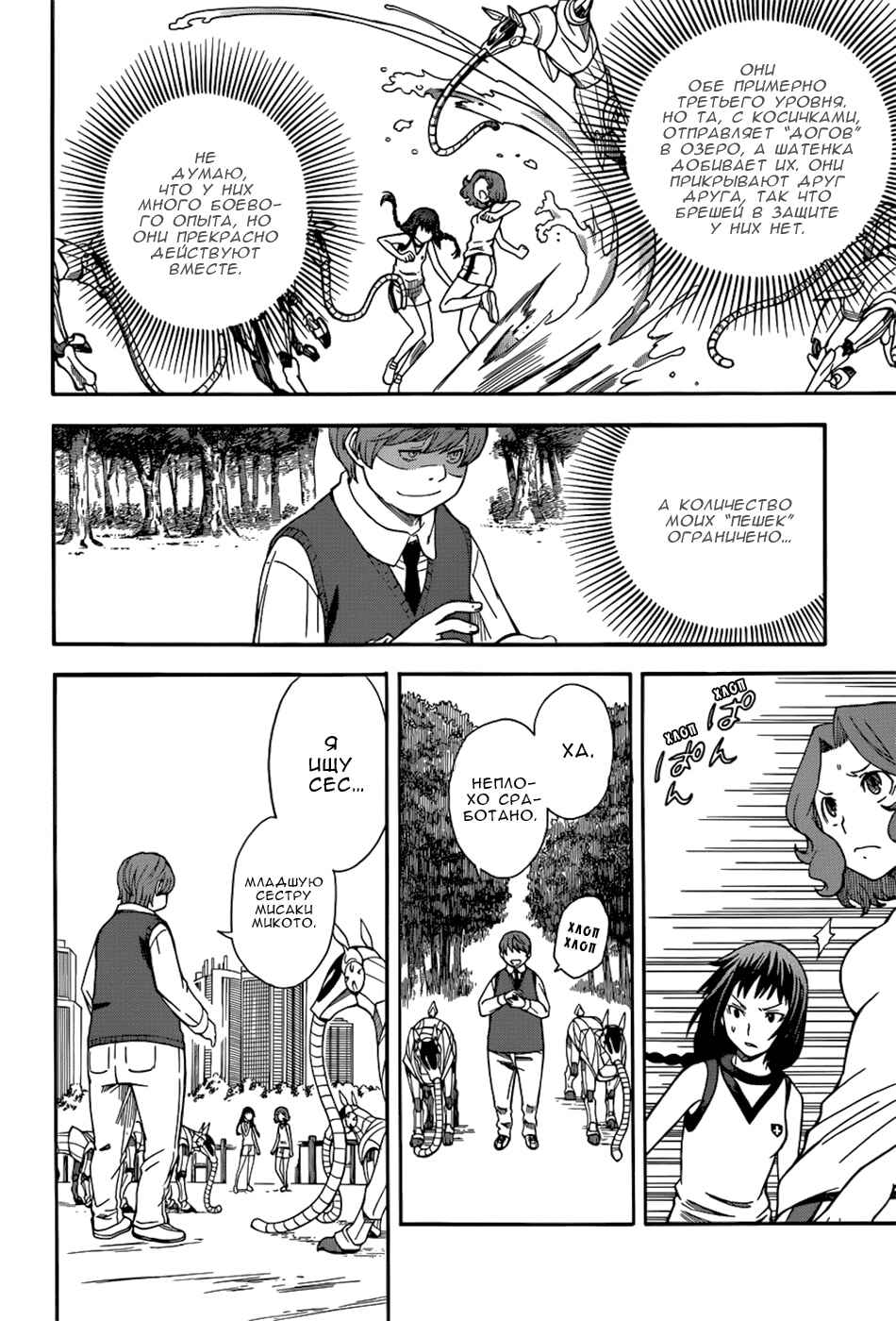 Toaru Majutsu no Index Gaiden: Toaru Kagaku no Railgun Chapter 51 - Page 11