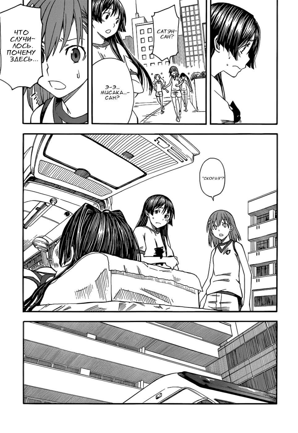 Toaru Majutsu no Index Gaiden: Toaru Kagaku no Railgun Chapter 51 - Page 18