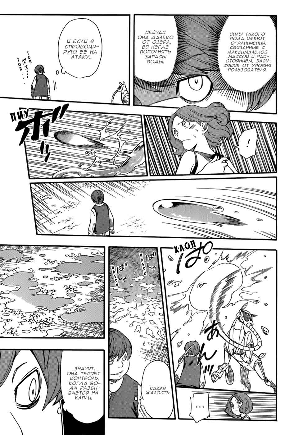 Toaru Majutsu no Index Gaiden: Toaru Kagaku no Railgun Chapter 51 - Page 20