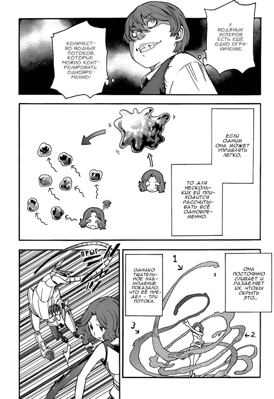 Toaru Majutsu no Index Gaiden: Toaru Kagaku no Railgun Chapter 51 - Page 21