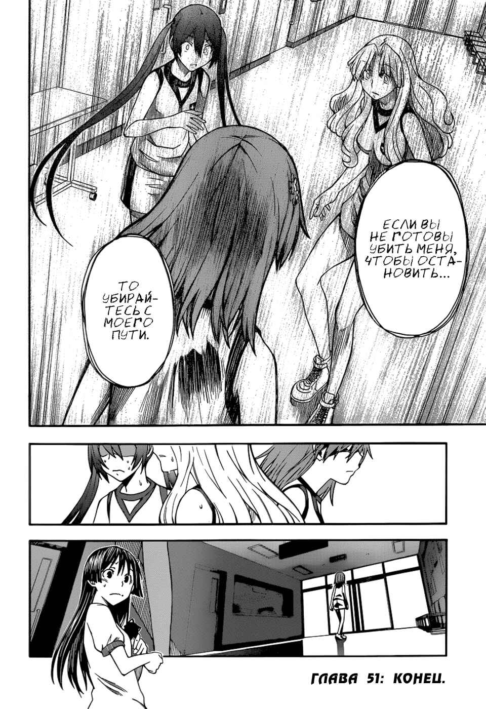 Toaru Majutsu no Index Gaiden: Toaru Kagaku no Railgun Chapter 51 - Page 25