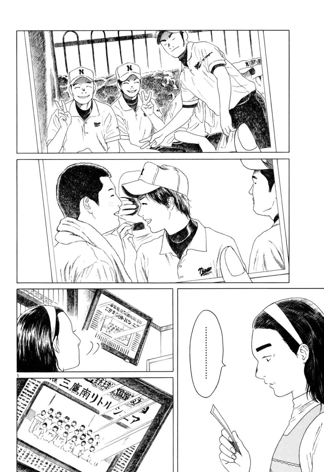 Koukou Kyuji Zawa-san Chapter 79 - Page 5