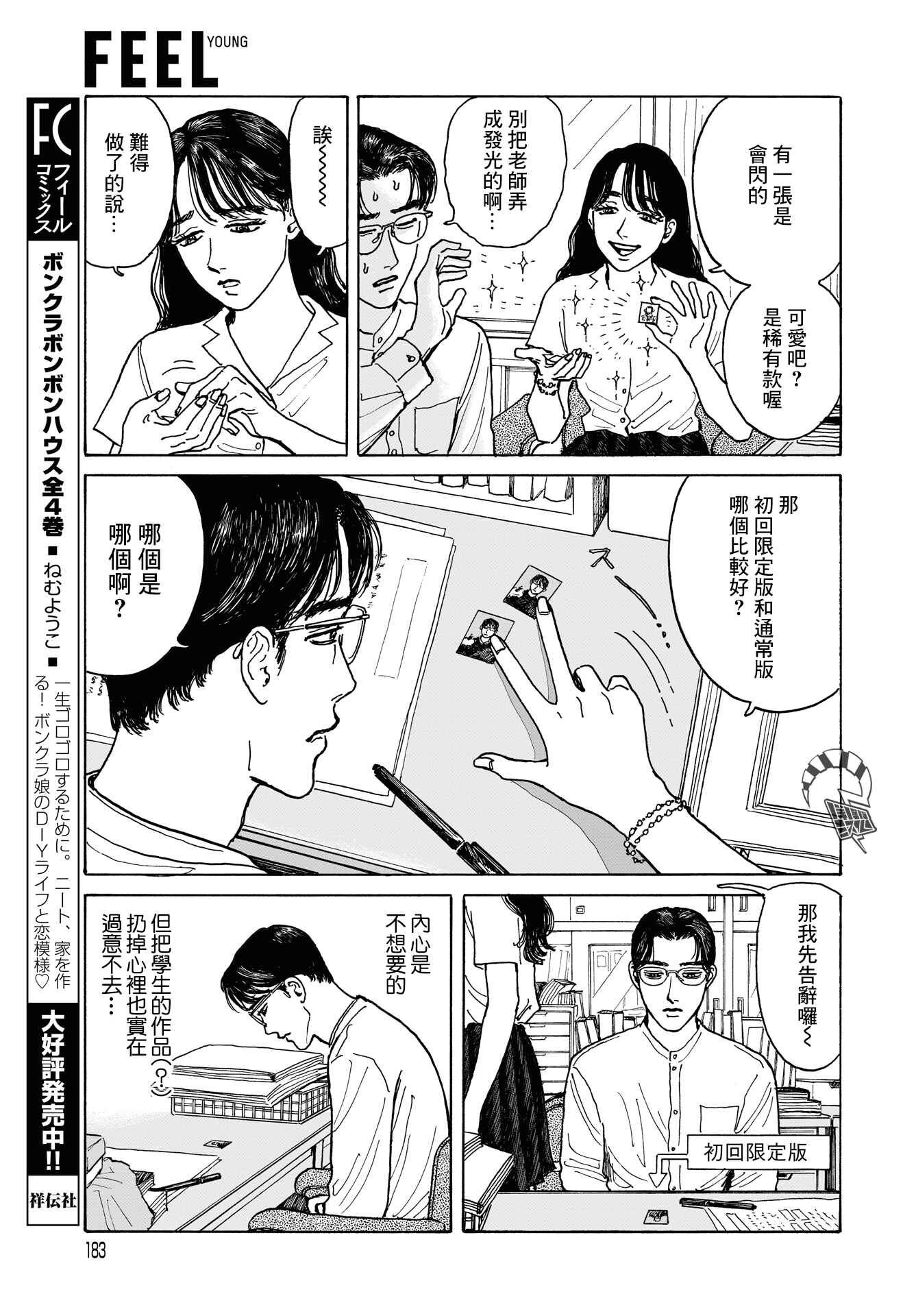 The Star of Girls' Garden Chapter 6 - Page 14