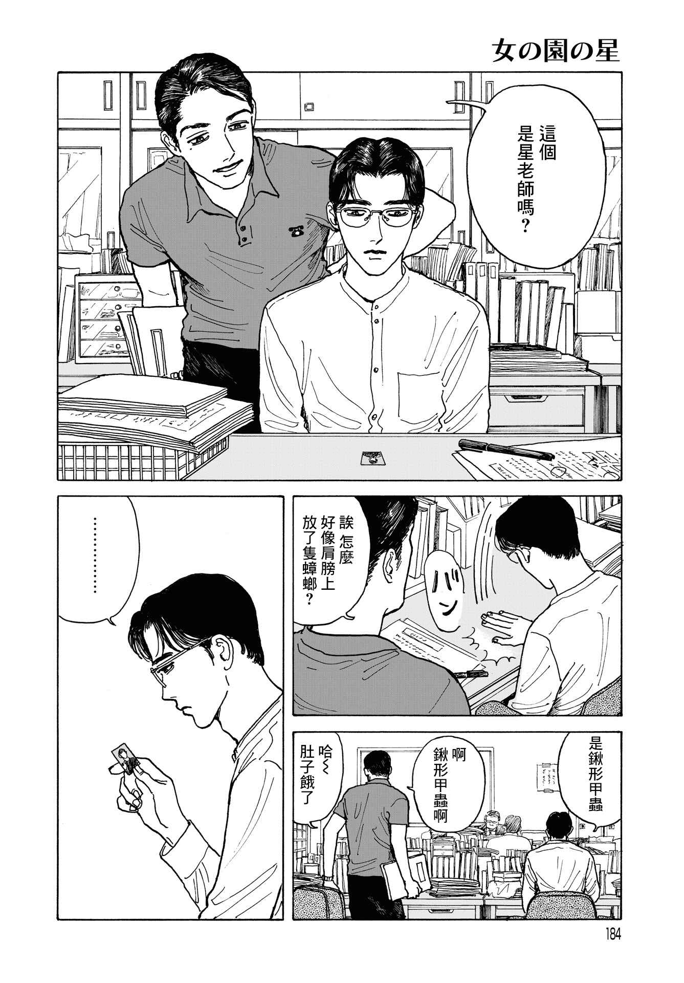 The Star of Girls' Garden Chapter 6 - Page 15