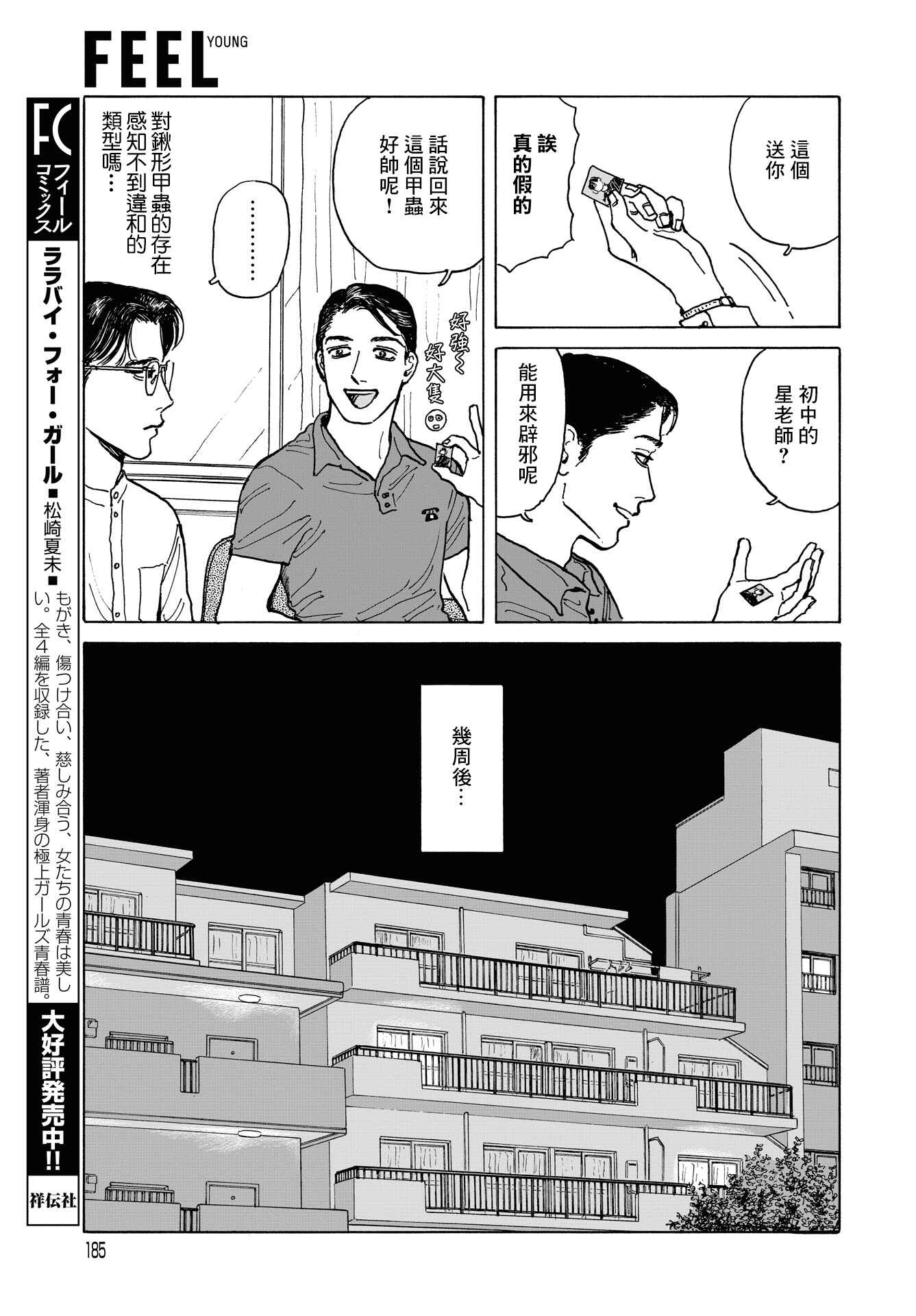 The Star of Girls' Garden Chapter 6 - Page 16