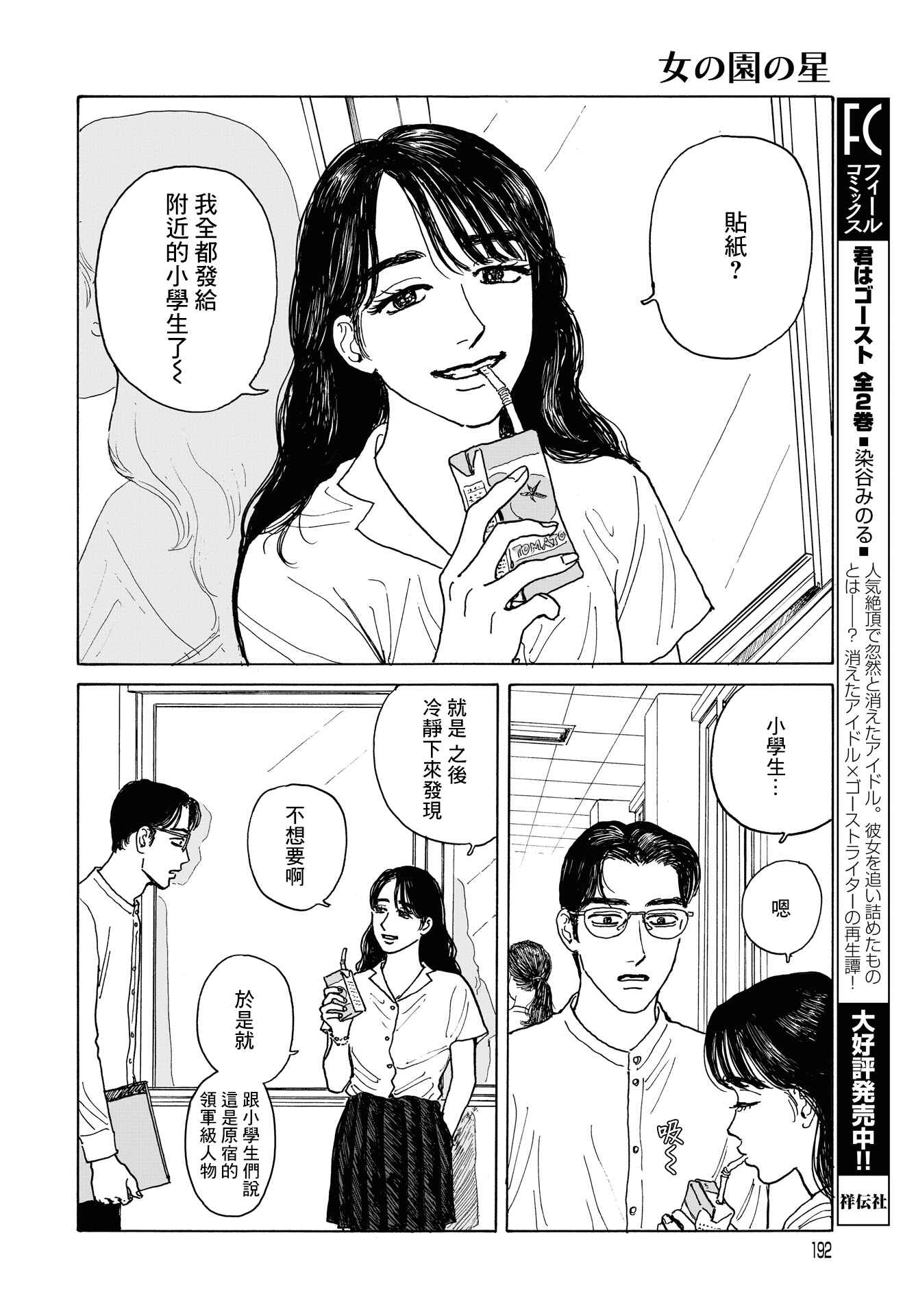 The Star of Girls' Garden Chapter 6 - Page 23