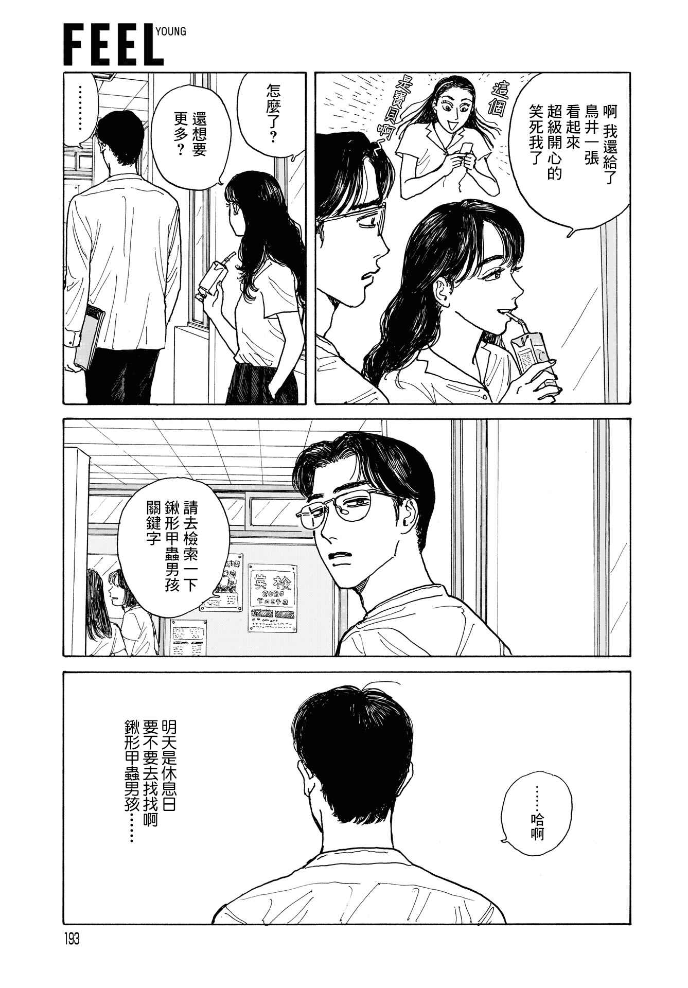 The Star of Girls' Garden Chapter 6 - Page 24