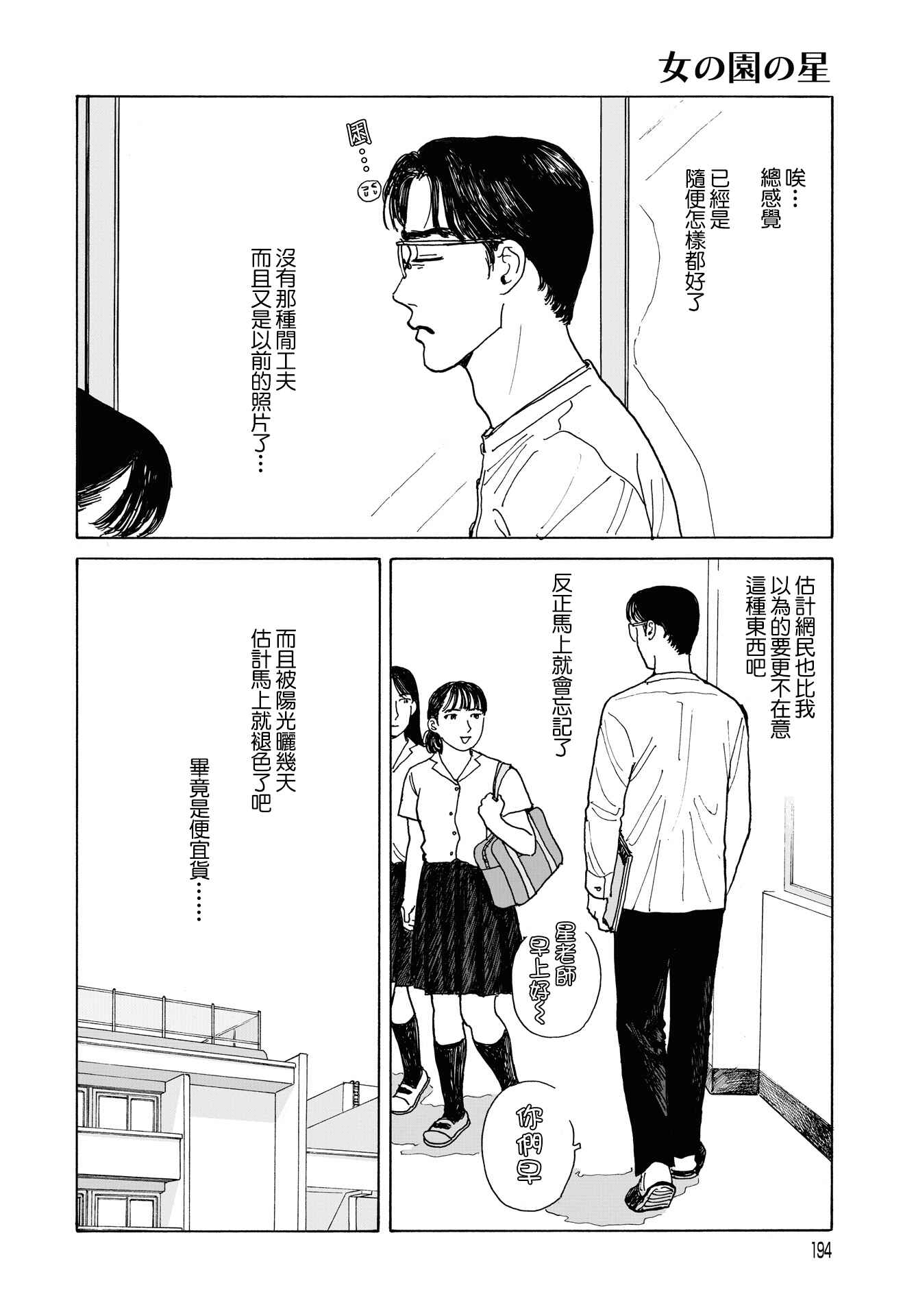 The Star of Girls' Garden Chapter 6 - Page 25