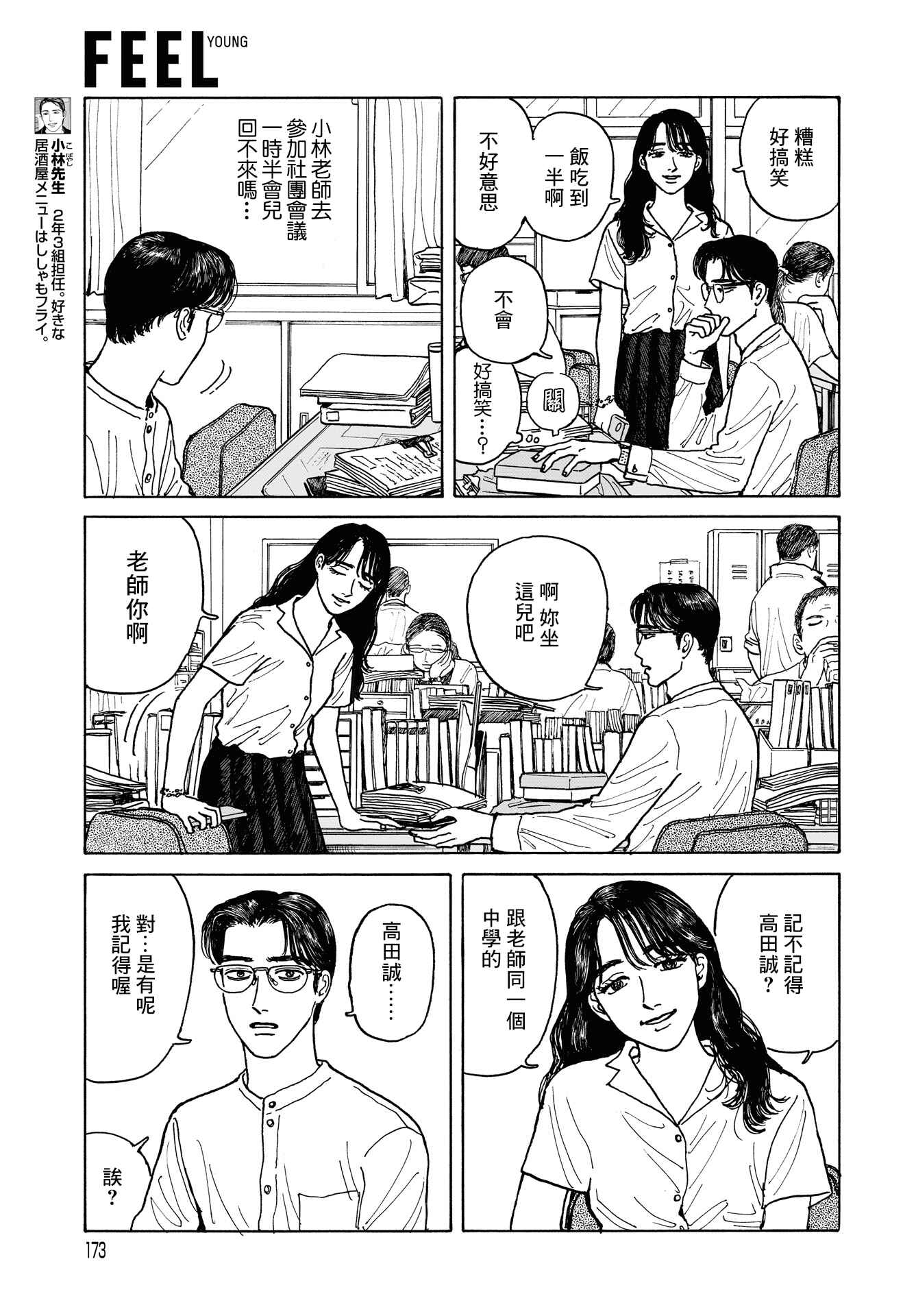 The Star of Girls' Garden Chapter 6 - Page 4