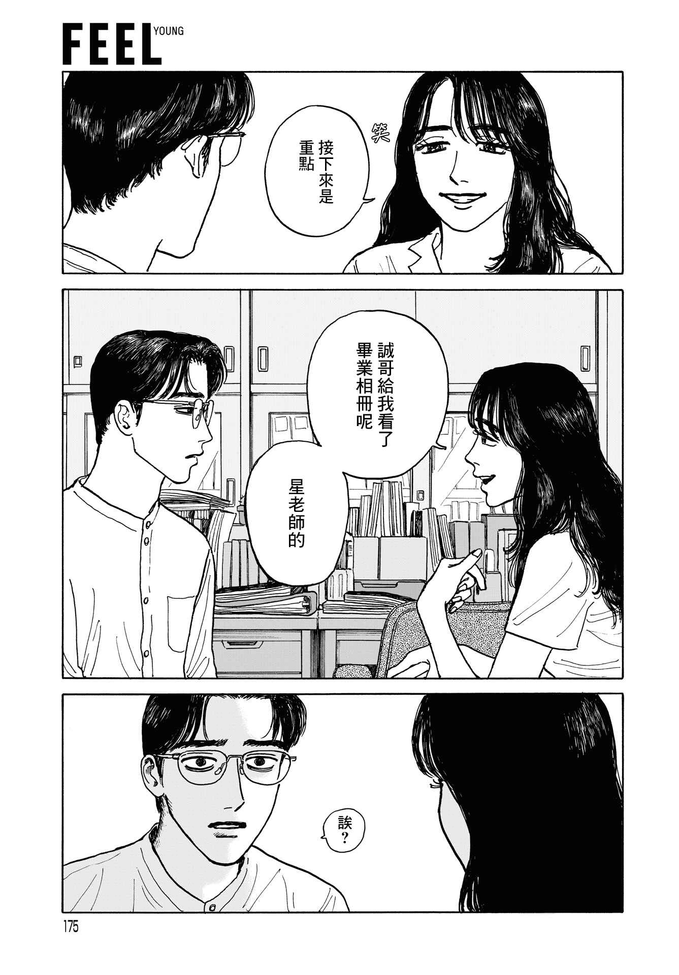 The Star of Girls' Garden Chapter 6 - Page 6