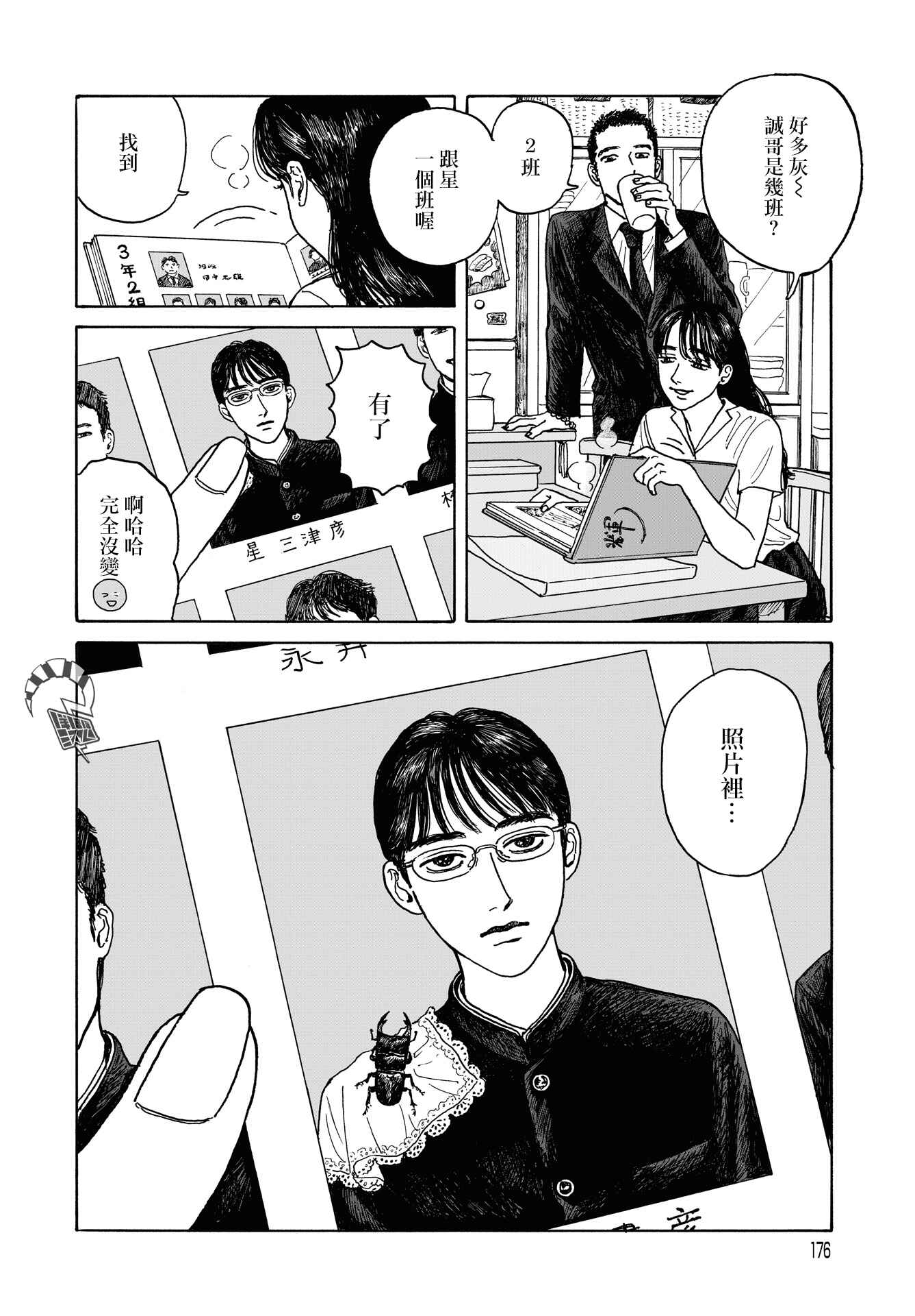The Star of Girls' Garden Chapter 6 - Page 7