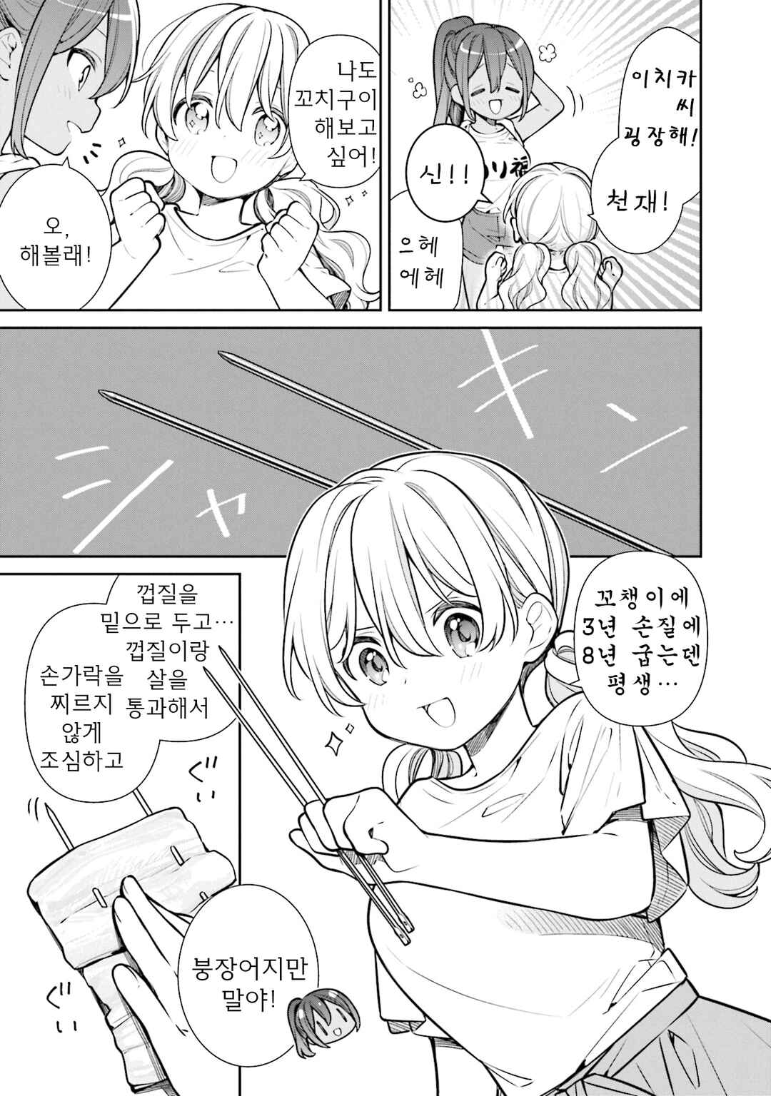 Slow Loop Chapter 55 - Page 13