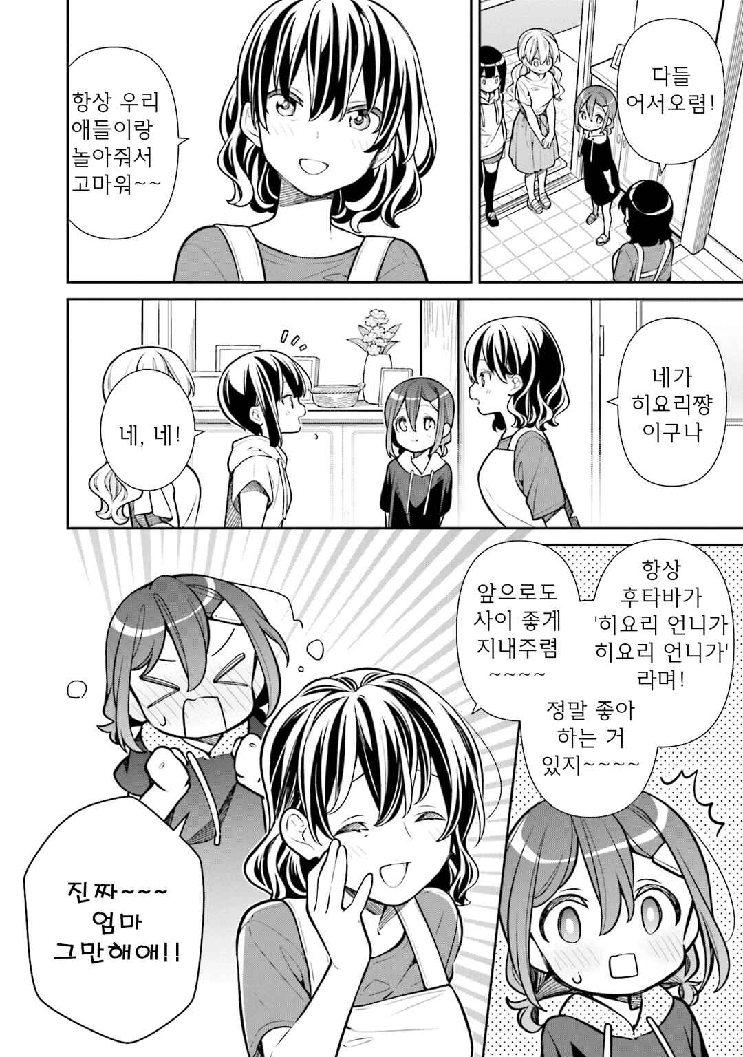 Slow Loop Chapter 55 - Page 2
