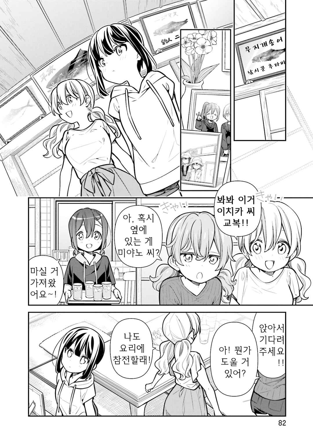 Slow Loop Chapter 55 - Page 4