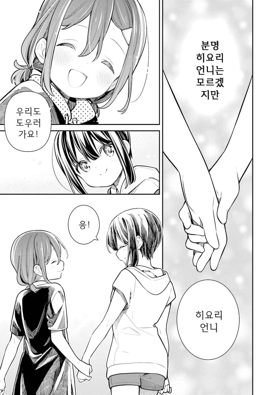 Slow Loop Chapter 55 - Page 7