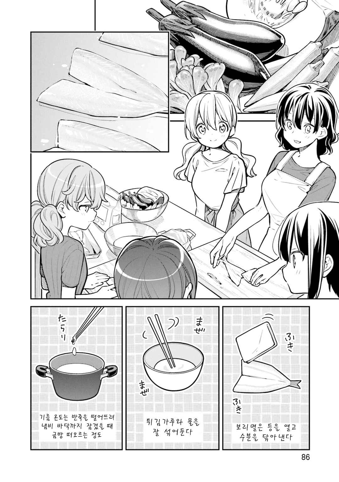 Slow Loop Chapter 55 - Page 8