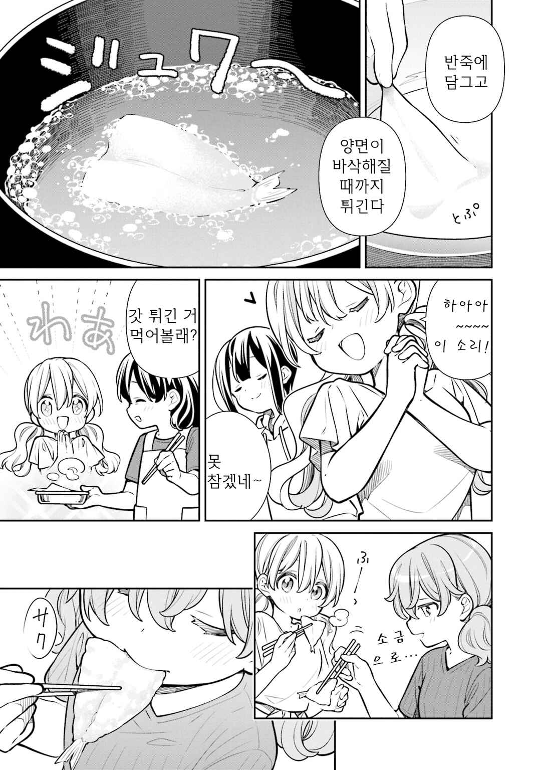 Slow Loop Chapter 55 - Page 9