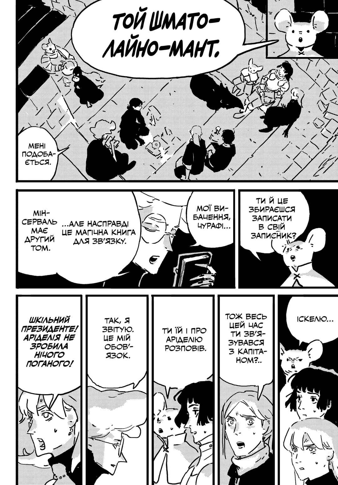 Tower Dungeon Chapter 19.2 - Page 19
