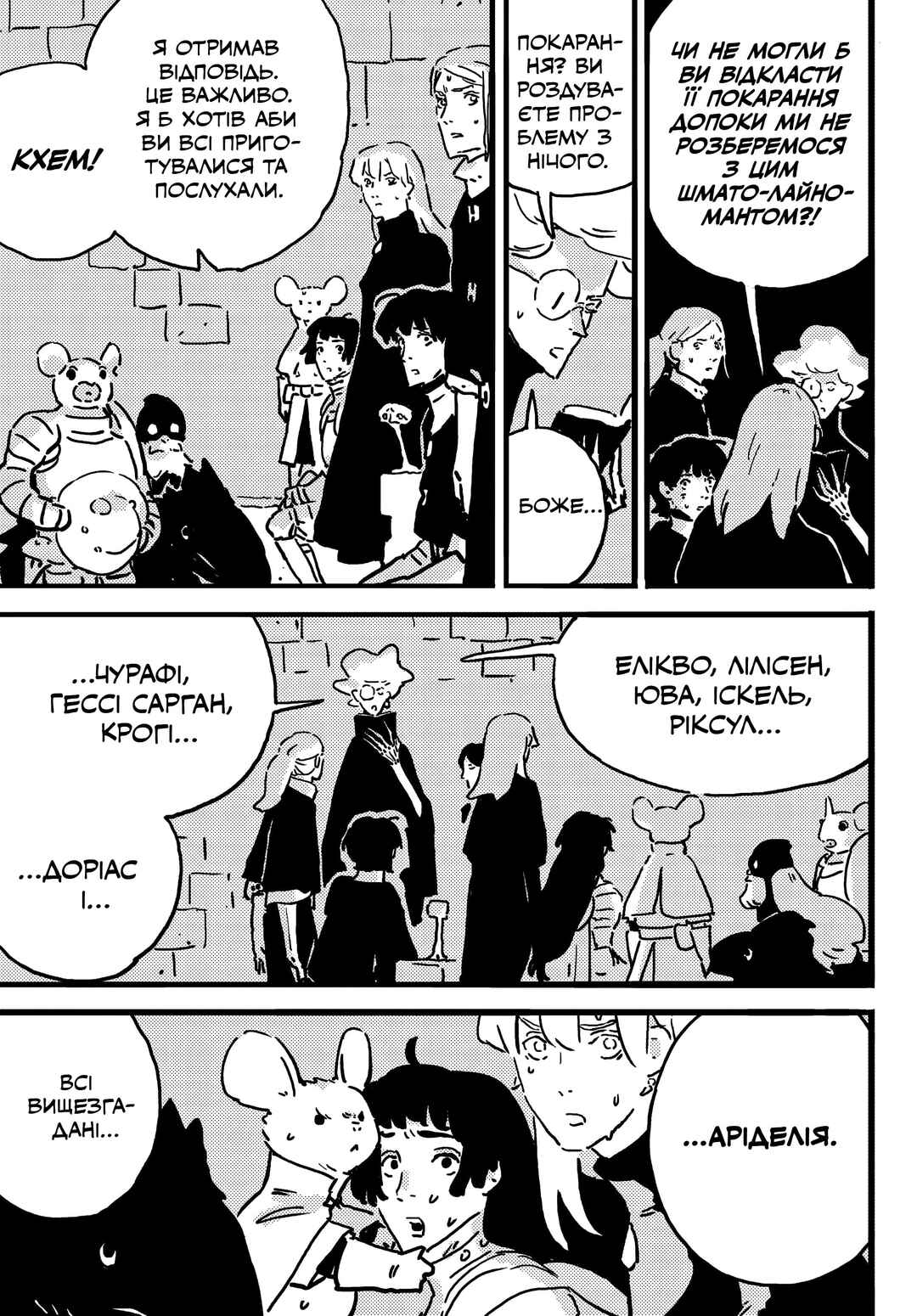 Tower Dungeon Chapter 19.2 - Page 20