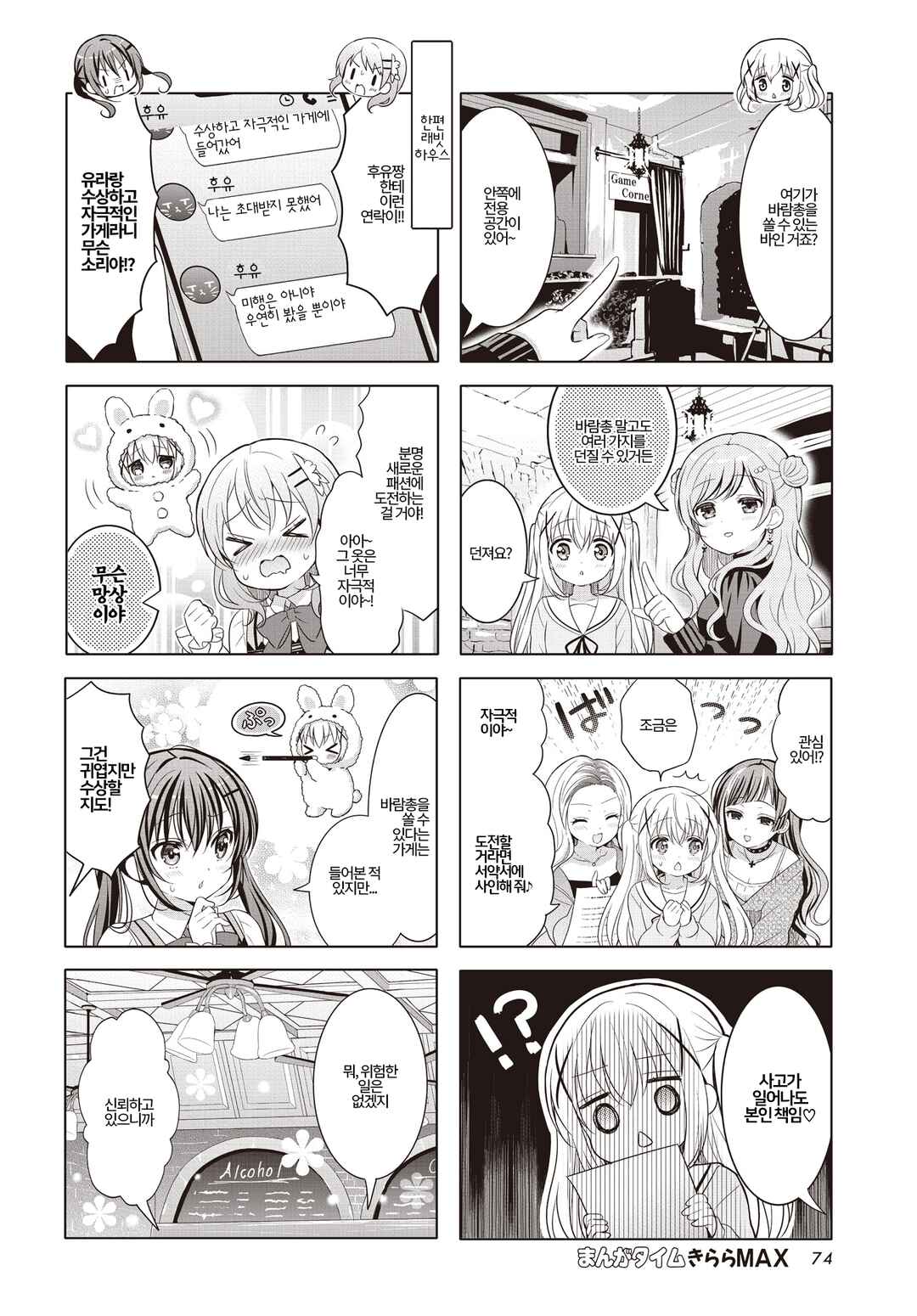 Gochuumon wa Usagi desu ka? Chapter 178 - Page 4