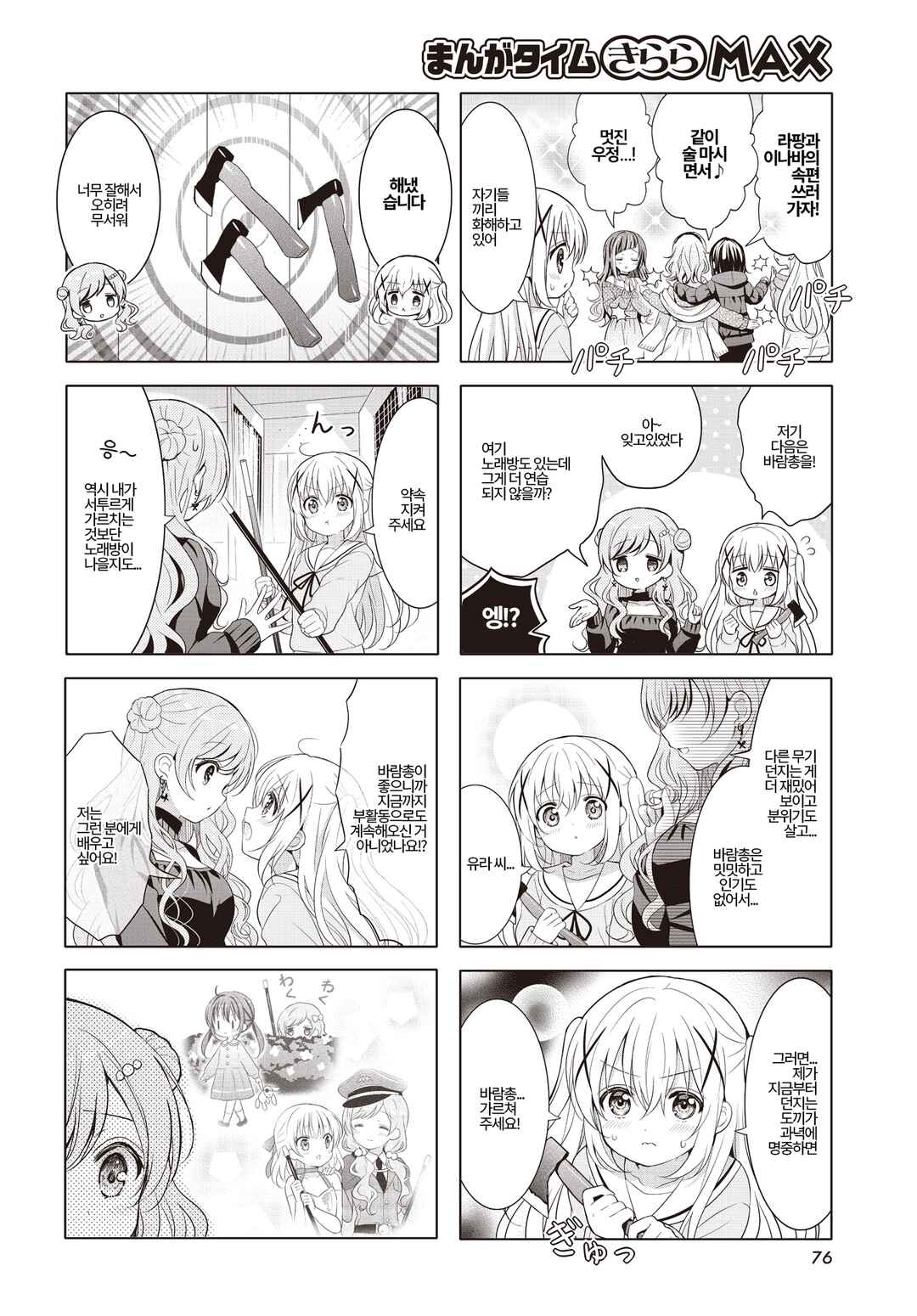 Gochuumon wa Usagi desu ka? Chapter 178 - Page 6