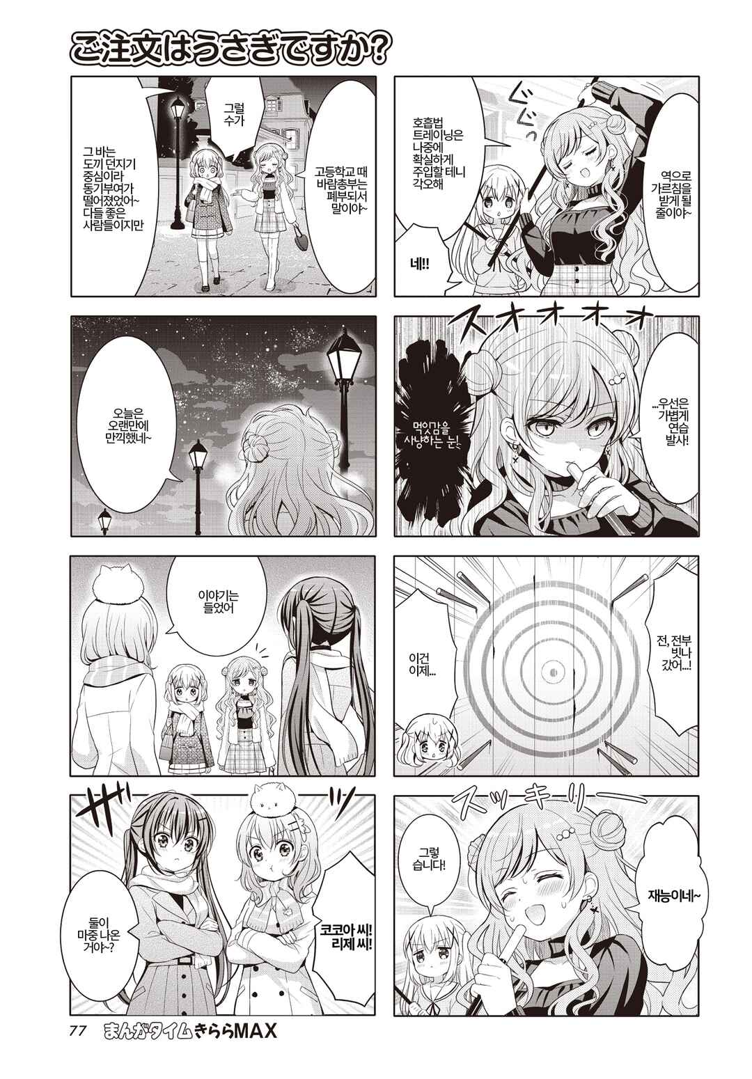 Gochuumon wa Usagi desu ka? Chapter 178 - Page 7