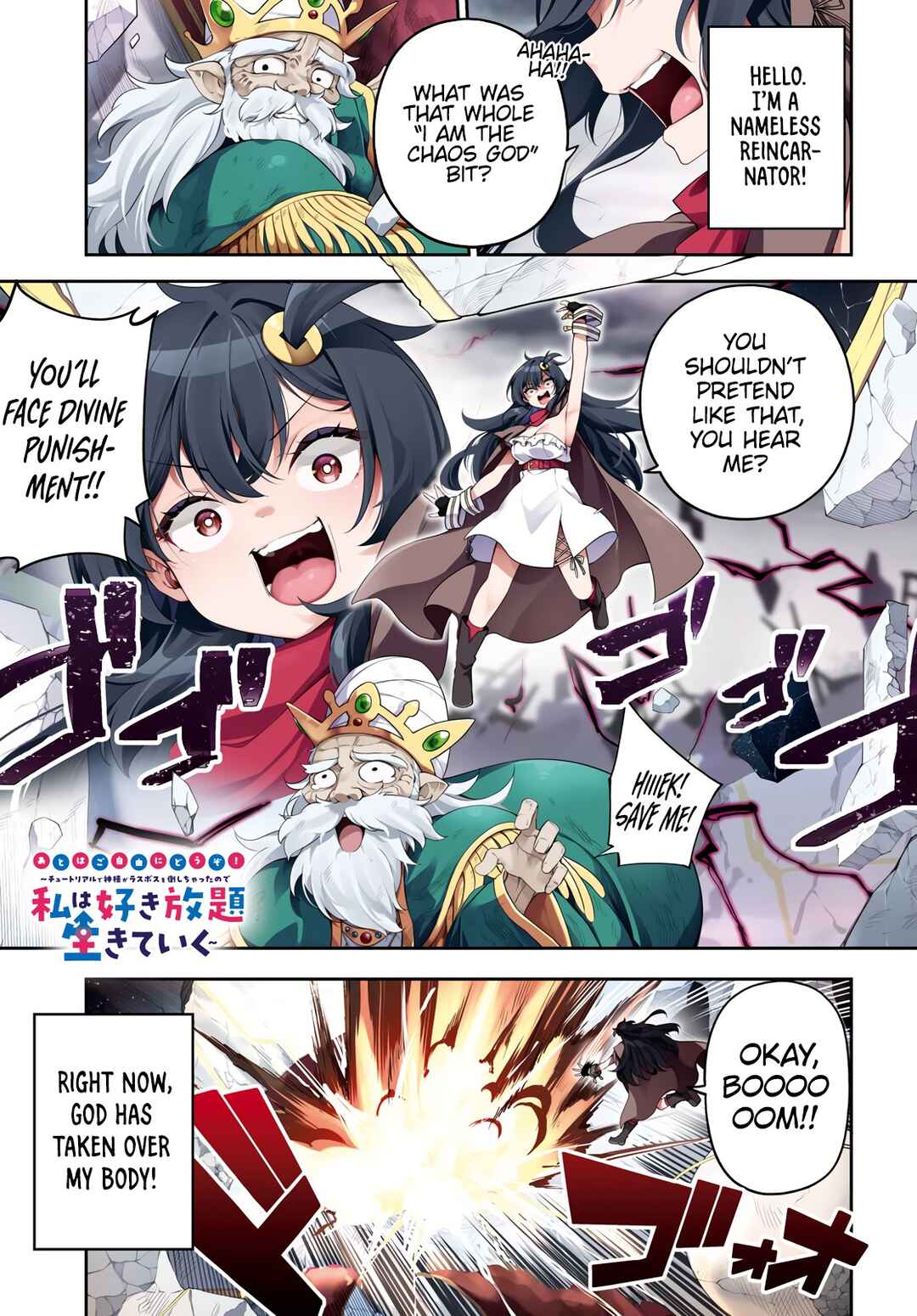 Ato wa Gojiyuu ni Douzo! ~Tutorial de Kami-sama ga Last Boss wo Taoshi Chatta node Watashi wa Suki Houdai Ikiteiku~ Chapter 1 - Page 3