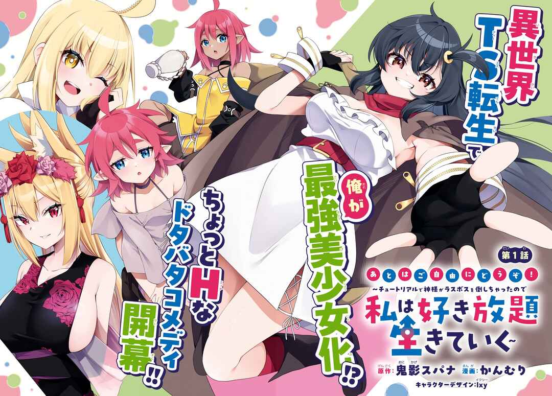 Ato wa Gojiyuu ni Douzo! ~Tutorial de Kami-sama ga Last Boss wo Taoshi Chatta node Watashi wa Suki Houdai Ikiteiku~ Chapter 1 - Page 4
