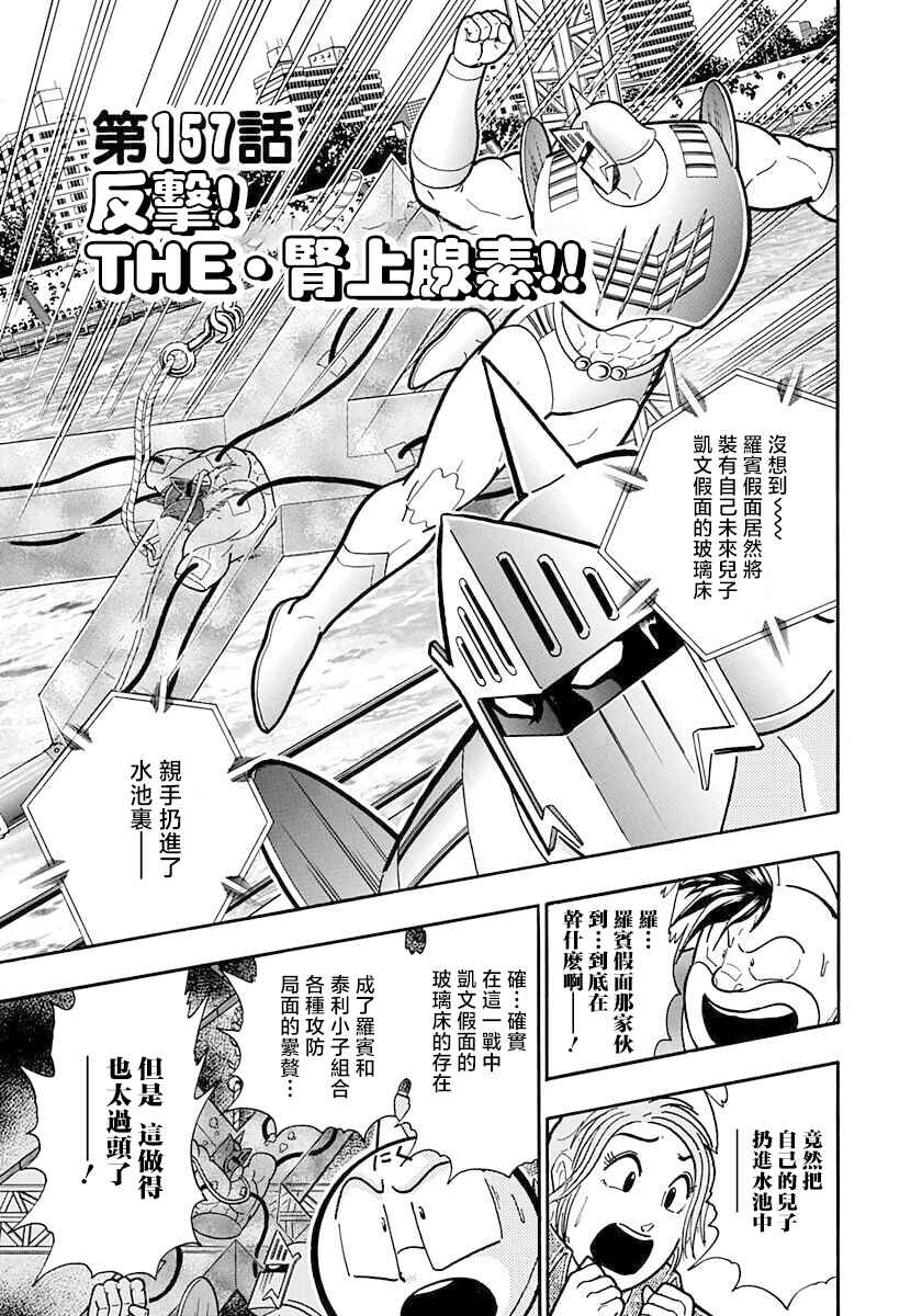 Kinnikuman II-Sei: Ultimate Chojin Tag Arc Chapter 157 - Page 1