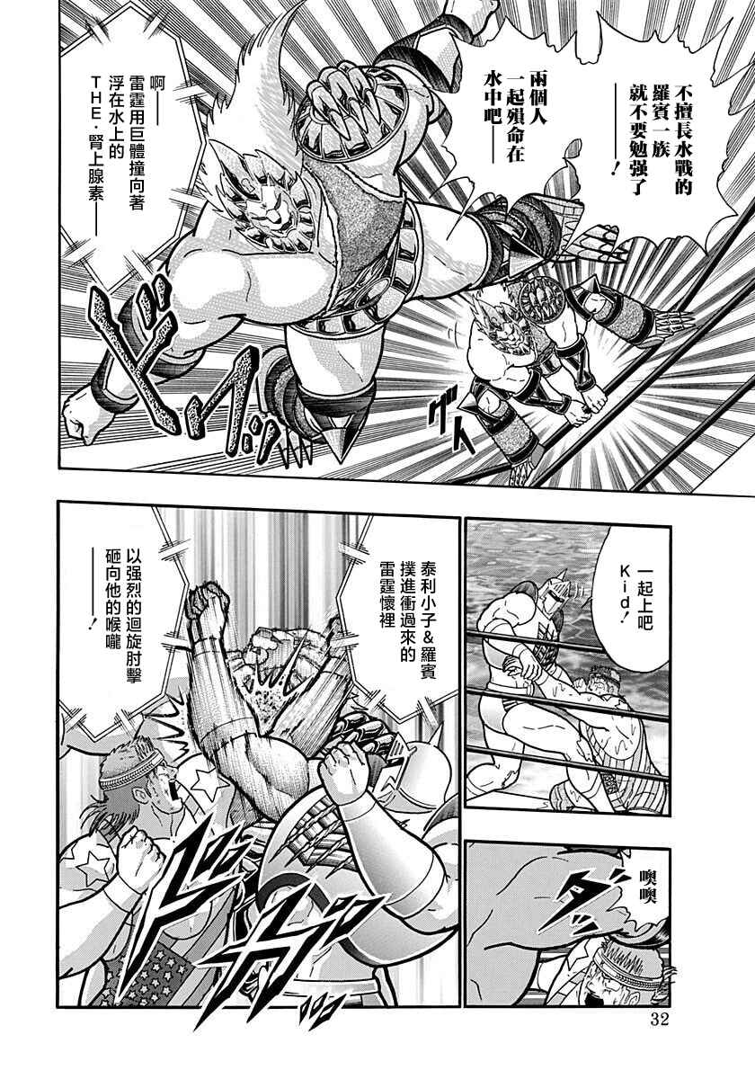 Kinnikuman II-Sei: Ultimate Chojin Tag Arc Chapter 157 - Page 10