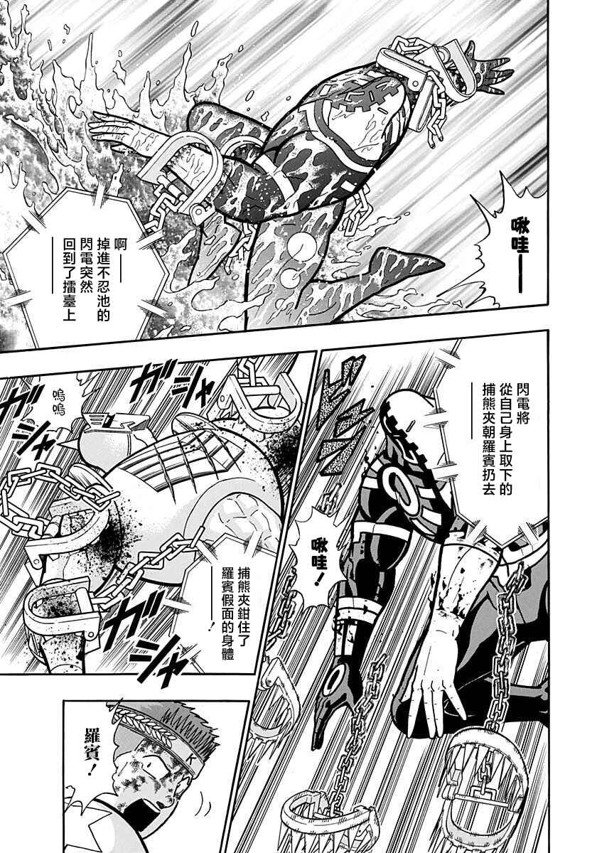 Kinnikuman II-Sei: Ultimate Chojin Tag Arc Chapter 157 - Page 13